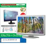cblm-moni-k0001639445 液晶保護フィルム ビジコム BC-SD1010T-C-B 10.1インチ ブルーライトカット 反射防止 メディアフューチャー