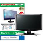 cblm-moni-k0001642312 液晶保護フィルム フィリップス 55BDL3650Q/11 54.5インチ ブルーライトカット 反射防止 メディアフューチャー