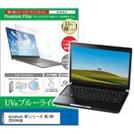 cblm-ntpc-k0001639544 液晶保護フィルム dynabook MZシリーズ MZ/MX 2024年版 14インチ ブルーライトカット 反射防止 メディアフューチャー