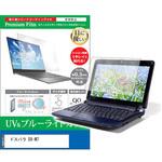 cblm-ntpc-k0001646304 液晶保護フィルム ドスパラ DX-M7 15.6インチ ブルーライトカット 反射防止 メディアフューチャー