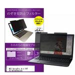 private-mag-156-k0001642025 マグネット式 覗き見防止 プライバシー フィルター NEC VersaPro タイプVF PC-VKT44FB9J32E 15.6インチ 保護 フィルム のぞき見防止 メディアフューチャー