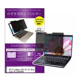 private-mag-133b-k0001644647 マグネット式 覗き見防止 プライバシー フィルター HP EliteBook 630 G11/CT Notebook PC 2024年版 13.3インチ 保護 フィルム のぞき見防止 メディアフューチャー