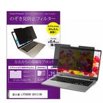 private-mag-133b-k0001646290 マグネット式 覗き見防止 プライバシー フィルター 富士通 LIFEBOOK U9313/NX 13.3インチ メディアフューチャー