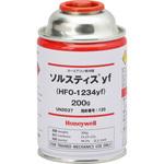 ソルスティスyf (R-1234yf / HFO-1234yf) ハネウェル カー