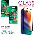 VG-PR24-CL iPhone16 3D全面保護 ガラスパネル エアージェイ