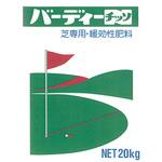 20kg バーディーチッソ ジェイカムアグリ