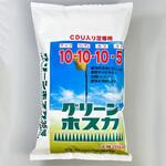 20kg グリーンホスカ ジェイカムアグリ