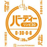 20kg バーディーリンピ30 ジェイカムアグリ