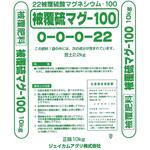 10kg ハイコントロール 硫マグ100 ジェイカムアグリ