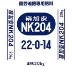 20kg 硝加安NK204 ジェイカムアグリ