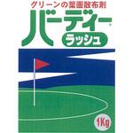 10kg バーディーラッシュ ジェイカムアグリ