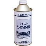00001-10659 ペイントうすめ液 アトムハウスペイント