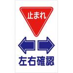 404-F 構内交通標識 つくし工房