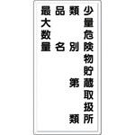 FD-14 消防標識(タテ型) つくし工房
