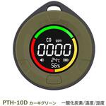 PTH-10D-K 一酸化炭素チェッカー PTH-10D カーキグリーン PROTMEX