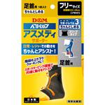 108755 D&M(ディーエム) アスメディ サポーター レベル2 ちょっとしめるスリーブタイプ 足首 左右兼用 D&M