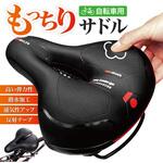 AFF-SAD001 自転車用 もっちりサドル 撥水加工 通気性 反射テープ 高弾力 マウンテンバイク ロードバイク クロスバイク AFF WARE