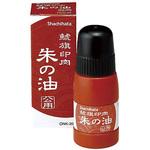 鯱旗印肉 朱の油 公用 シヤチハタ