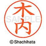 ネームペン用ネーム 既製(キ) シヤチハタ