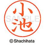 ネームペン用ネーム 既製(コ) シヤチハタ