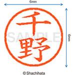 ネーム6 既製(チ) シヤチハタ