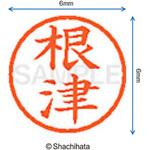 ネーム6 既製(ネ) シヤチハタ