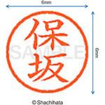 ネーム6 既製(ホ) シヤチハタ