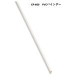 CP-600-1 Ivory PVCバインダー TAKIGEN(タキゲン)