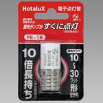 電子スタータ HotaluX(ホタルクス)