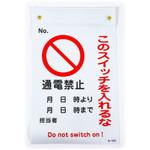 命札 日本緑十字社