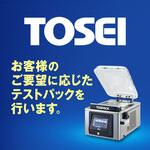 V-393用テストパック 【テストパック】TOSEI真空包装機(TOSPACK) 無料テストパック 機種V-393用 TOSEI