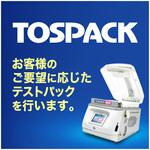 HVP-382N用テストパック 【テストパック】TOSEI真空包装機(TOSPACK) 無料テストパック 機種HVP-382N用 TOSEI