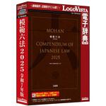 LVDSD04250WZ0 模範六法 2025 令和7年版 ロゴヴィスタ