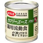 1201 カロリーエースプラス 猫用流動食 d.b.f