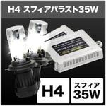 SHCBC0601 HIDコンバージョンキット  SHCBC0601 SPHERELIGHT(スフィアライト)