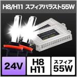 HIDコンバージョンキット  SHDAE0431 SPHERELIGHT(スフィアライト)