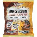 行列のできる珈琲屋さん 喫茶店プロ仕様ドリップコーヒー 2種アソートセット MJB