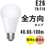 LED電球 E26 全方向 T9/T10 アイリスオーヤマ