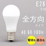 LED電球 E26 全方向 T10 アイリスオーヤマ