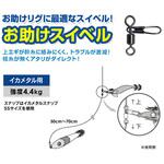 お助けスイベル イカメタル クレイジーオーシャン