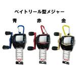 ベイトリール型メジャー カワチ
