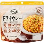 安心米 長期保存 非常食 ドライカレー アルファー食品