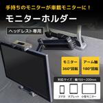 LCD-CAR-HSTAND ヘッドレスト用 LCD スタンド ブロードウォッチ