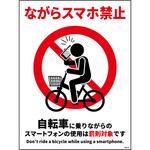 JNS-HM1 自転車ながらスマホ禁止標識 タテマグネット グリーンクロス