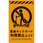 ニューコーンサイン蛍光オレンジ電動キックボード標識 グリーンクロス