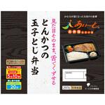[冷凍]とんかつの玉子とじ弁当 大塚製薬