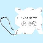 ドリル刃先ゲージ TRUSCO