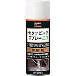 N2タッピングスプレー エコ TRUSCO