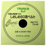 GJ60BT-75N しめしめ60用ベルト TRUSCO