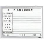 危険予知活動表 TRUSCO
